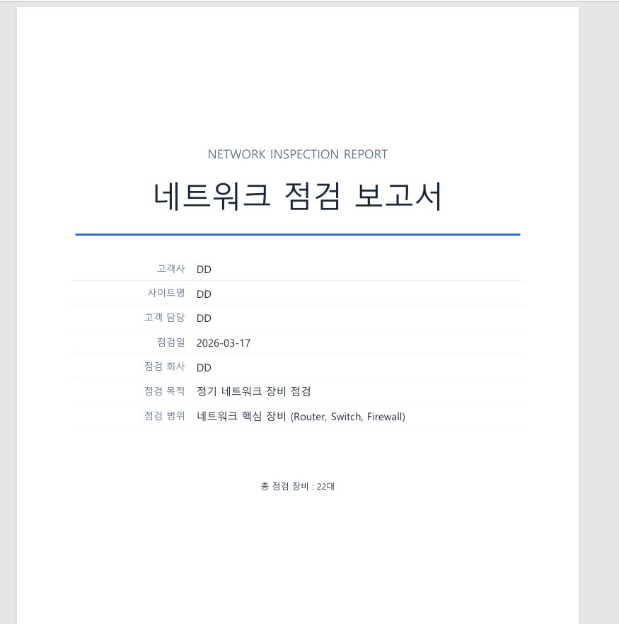 점검 보고서 표지