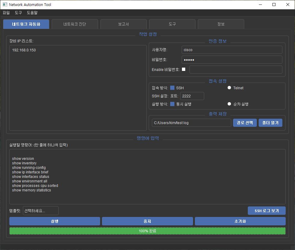 Network Automation