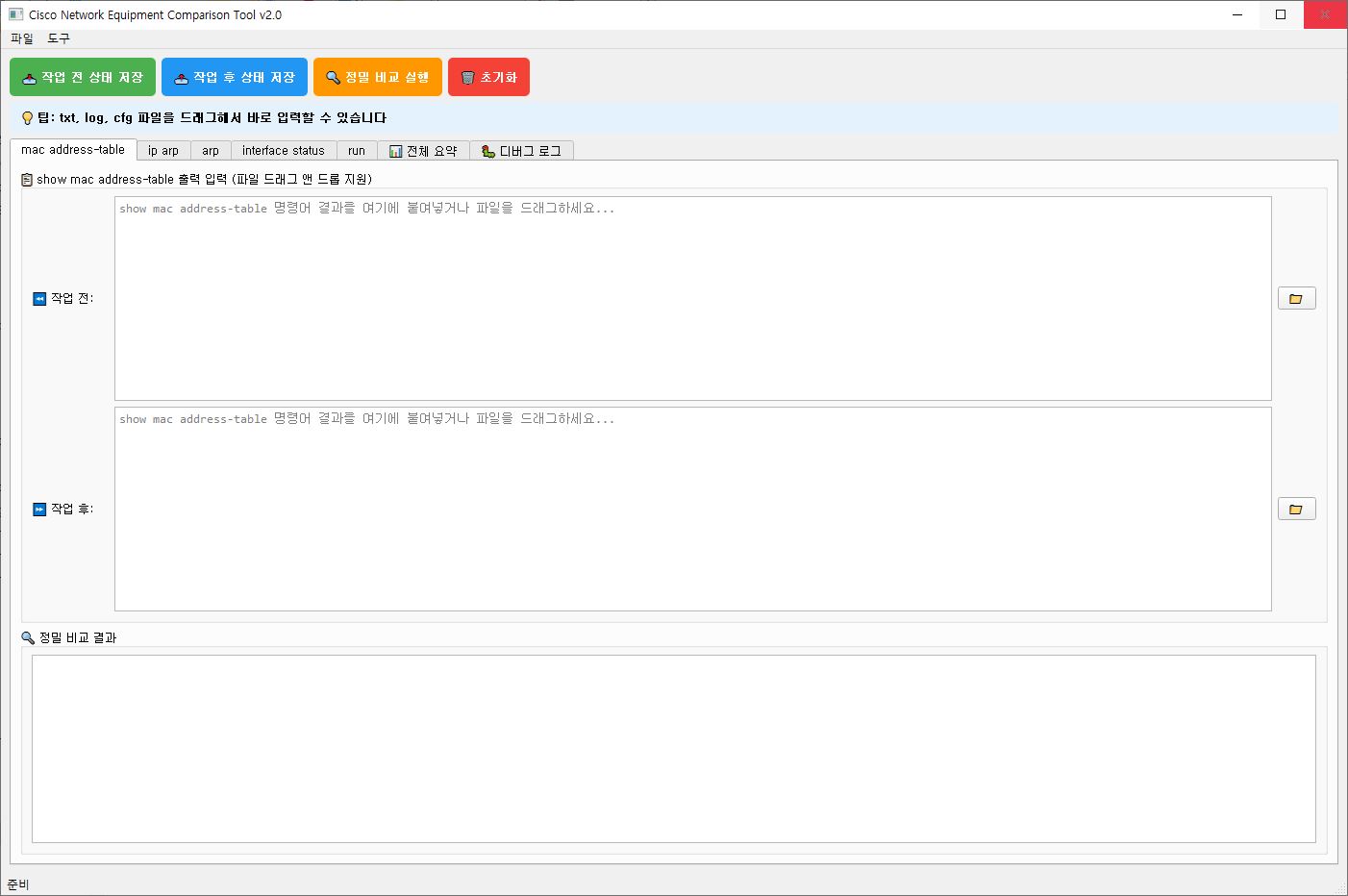 compare tool 스크린샷